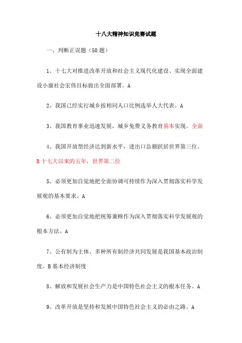 十八大知识竞赛