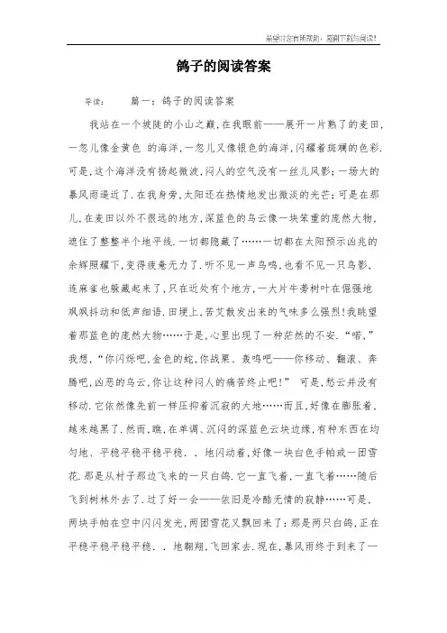 鸽子的阅读答案