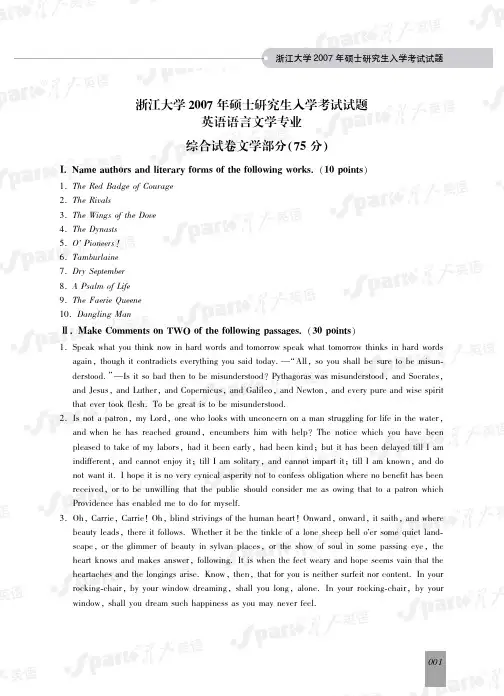 10.浙江大学2007年硕士研究生入学考试试题