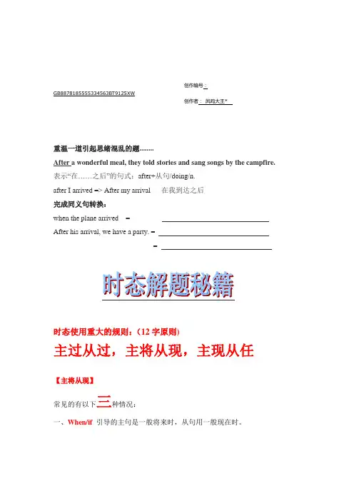 主过从过,主将从现,主现从任