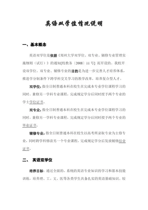 英语双学位情况说明(1)