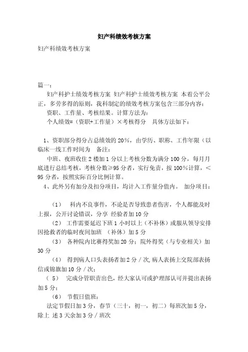 妇产科绩效考核方案