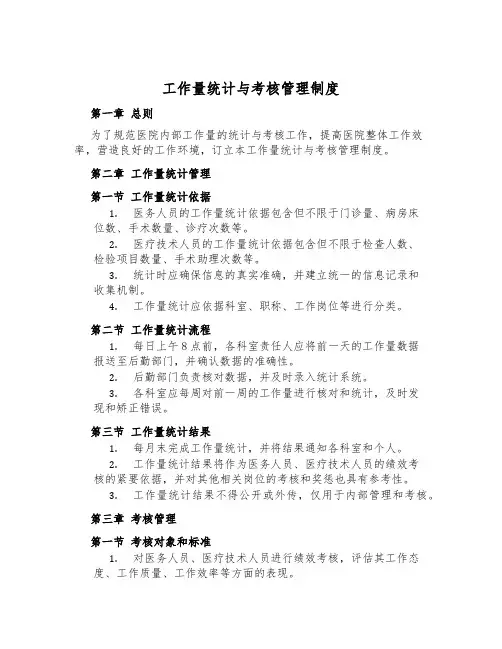 工作量统计与考核管理制度