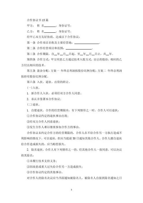 合作协议书15篇