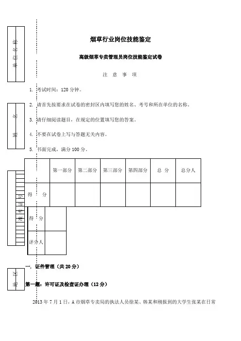烟草专卖技能鉴定试题及答案高级