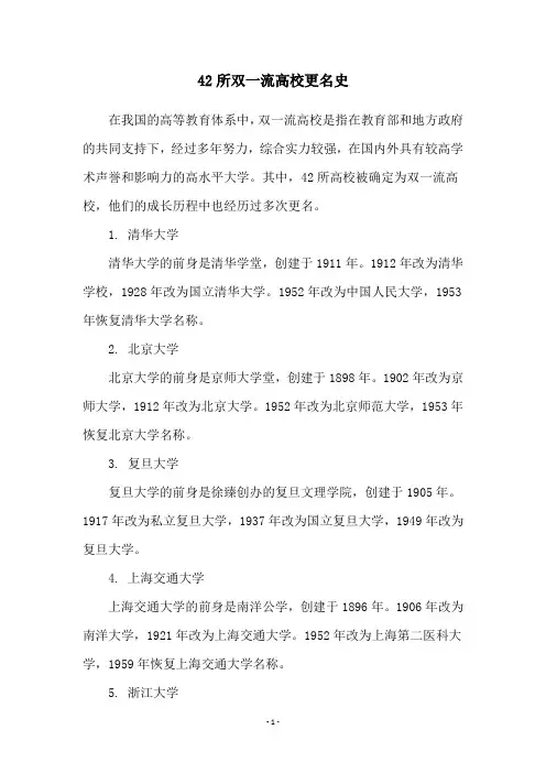42所双一流高校更名史