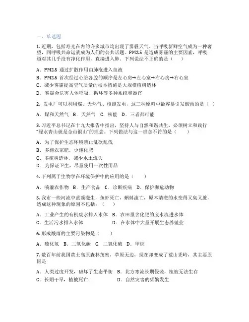 北师大版生物 七年级下册 第1节 人类活动对生物圈的影响 课后练习题