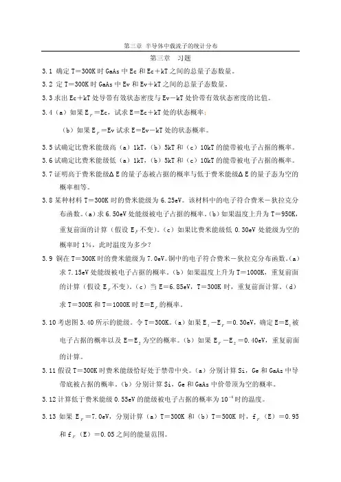 第三章习题——精选推荐