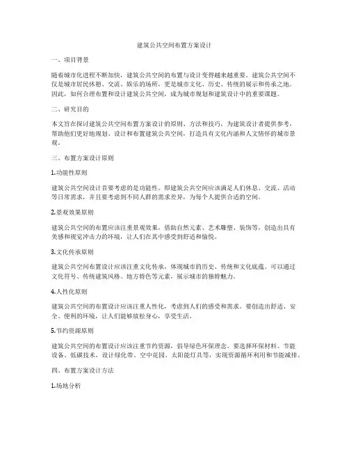 如何做建筑公共空间布置方案设计
