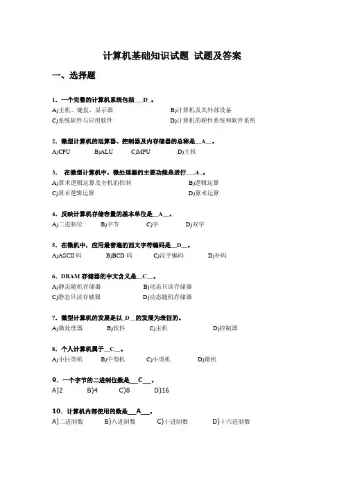 南京大学计算机期末考试 理论知识试题
