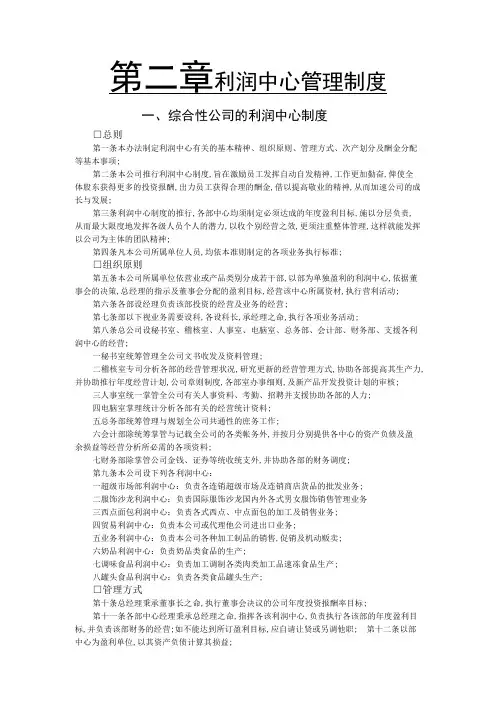 利润中心管理规定新