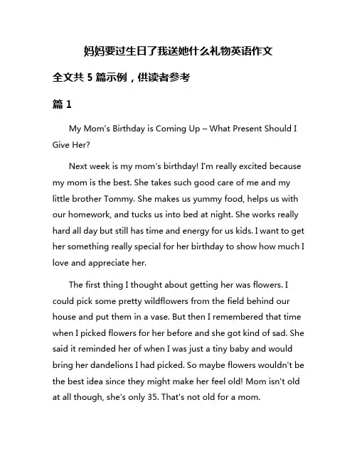 妈妈要过生日了我送她什么礼物英语作文