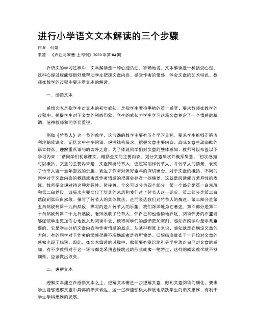 进行小学语文文本解读的三个步骤