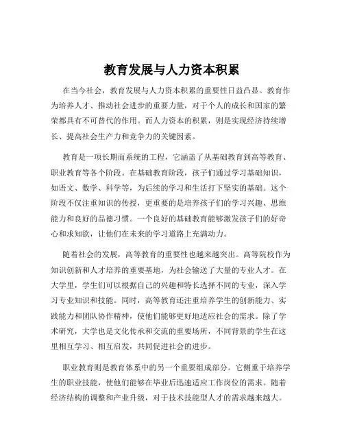 教育发展与人力资本积累