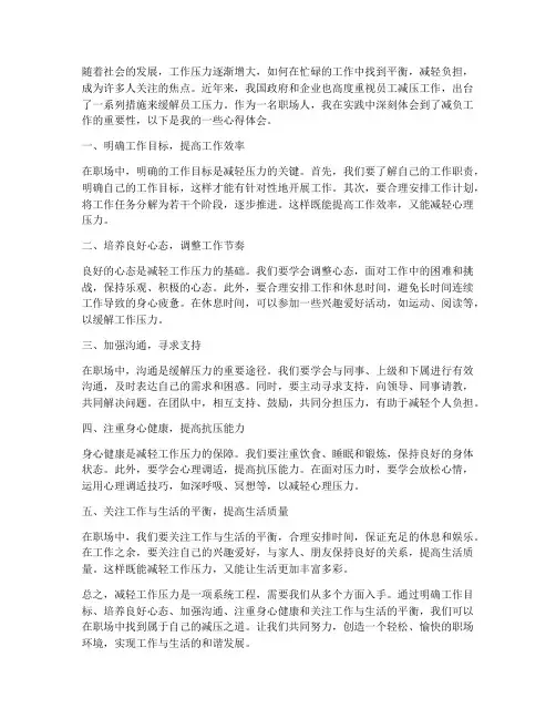 减负的工作心得体会
