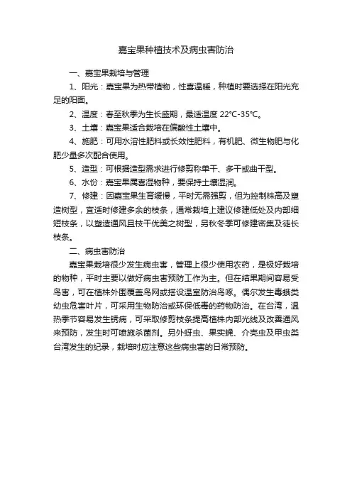 嘉宝果种植技术及病虫害防治