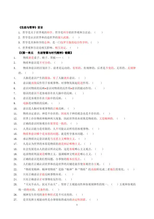 哲学判断题