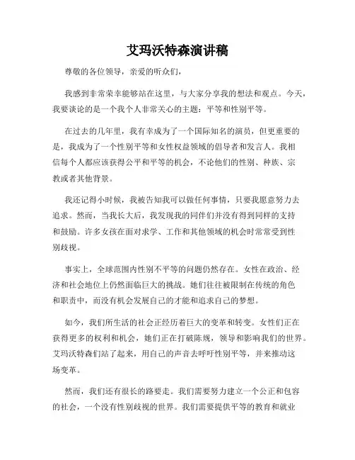 艾玛沃特森演讲稿