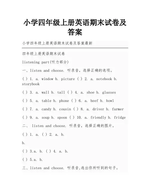 小学四年级上册英语期末试卷及答案