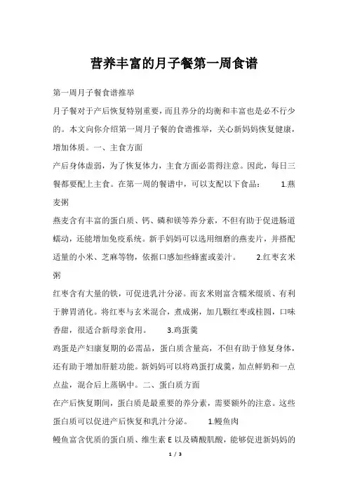 营养丰富的月子餐第一周食谱