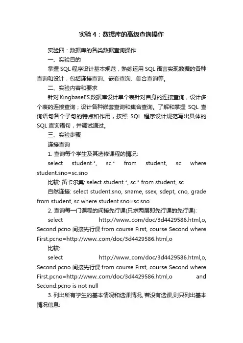 实验4：数据库的高级查询操作