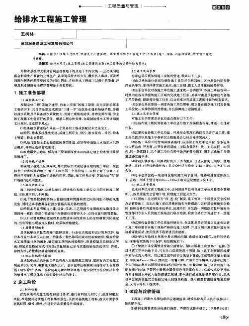 给排水工程施工管理