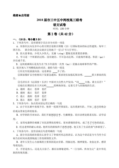 最新-2018届高三第二次月考语文试卷 精品