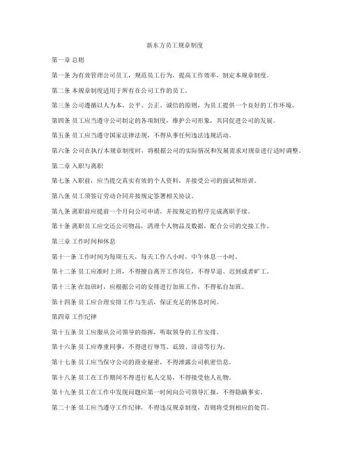 新东方员工规章制度