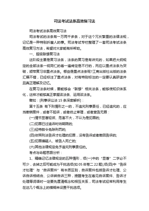 司法考试法条高效复习法