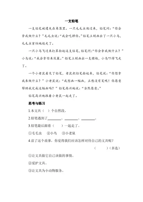 一年级语文下册《文具的家》类文阅读