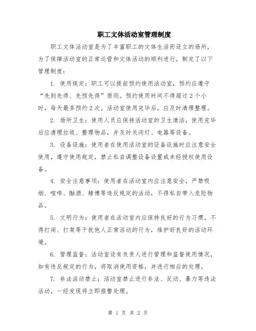 职工文体活动室管理制度