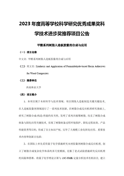 高等学校科学研究优秀成果奖科学技术进步奖推荐项