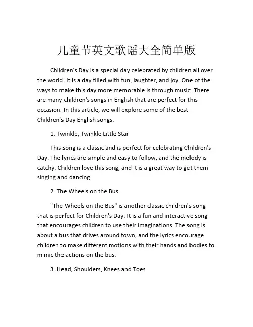 儿童节英文歌谣大全简单版