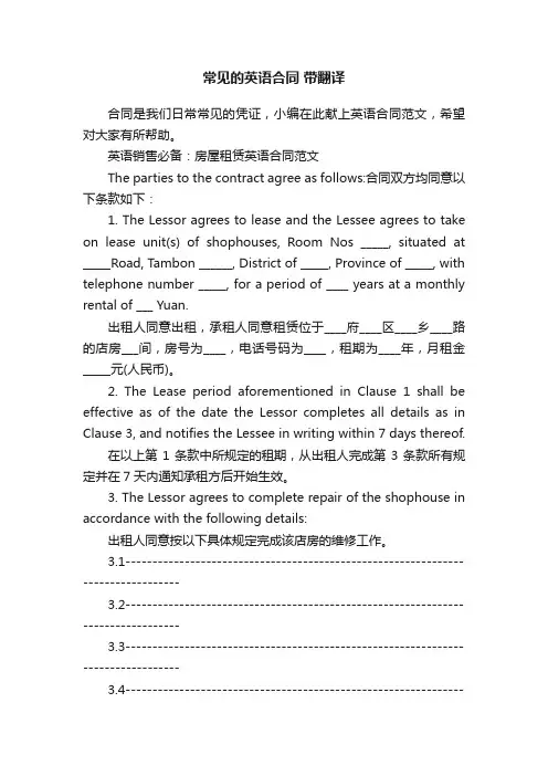 常见的英语合同带翻译