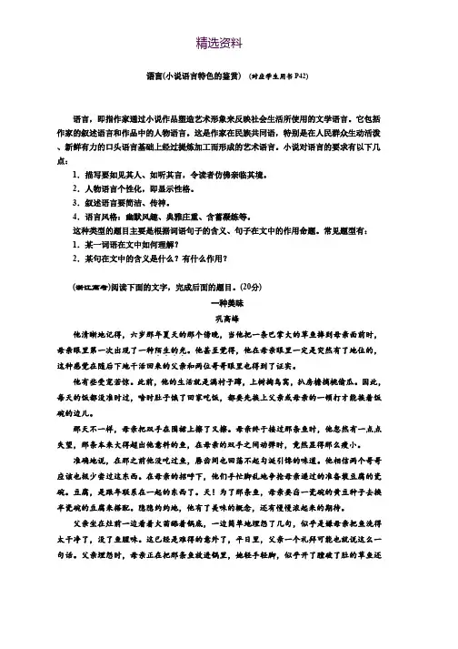 2019版人教版选修中国小说欣赏讲义：小说鉴赏方略之四 语言 Word版含答案