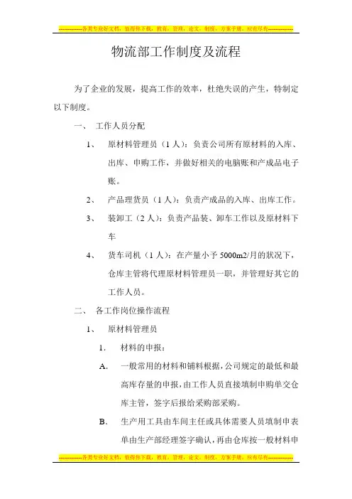 物流部工作制度及流程