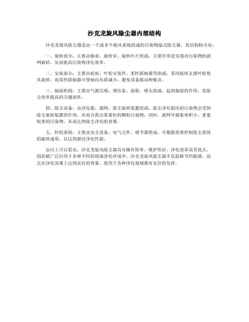 沙克龙旋风除尘器内部结构