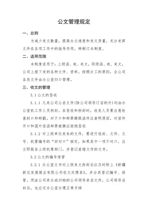 公文管理规定