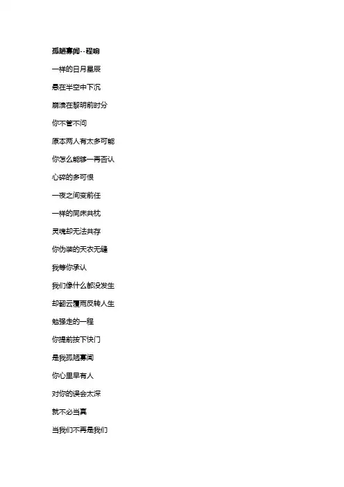 歌曲《孤陋寡闻》歌词