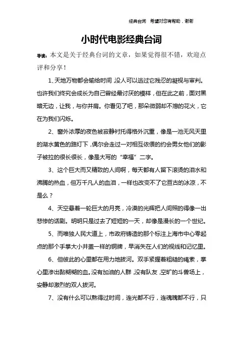 小时代电影经典台词