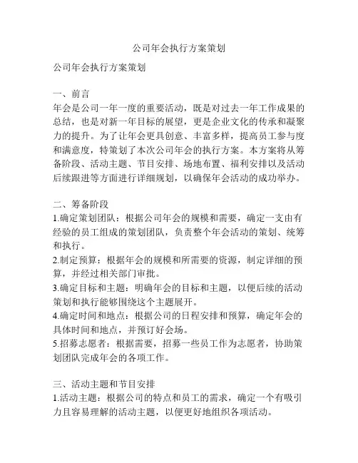 公司年会执行方案策划