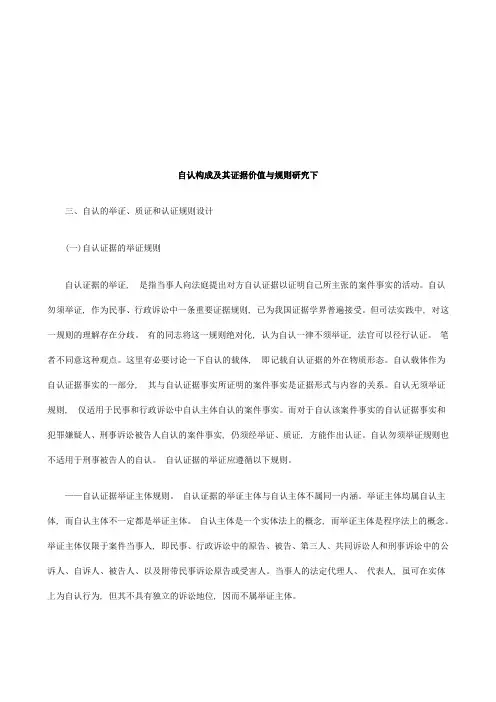 法律知识究下自认构成及其证据价值与规则研