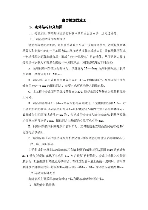 宿舍楼加固施工