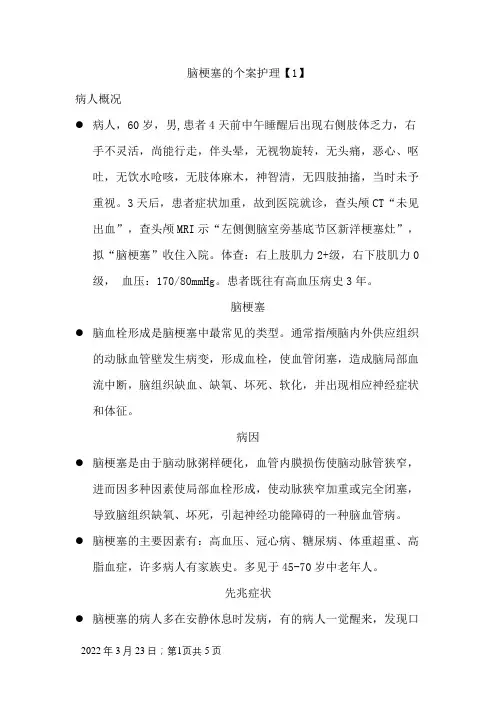 脑梗塞的个案护理