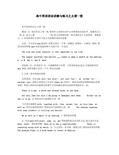 高中英语语法讲解与练习之主谓一致