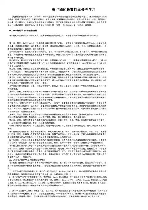 布卢姆的教育目标分类学习