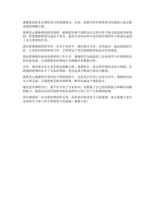 课程设计致谢结束语