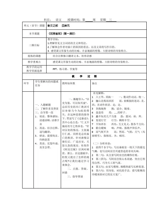 人教版高中语文选修“中国古代诗歌散文鉴赏”教案：第四单元第4课《阿房宫赋》教案4.doc