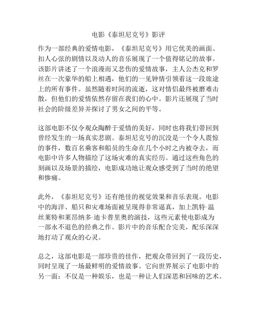 电影《泰坦尼克号》影评
