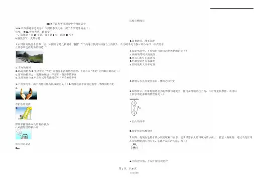 2019年江苏省南通市中考物理试卷